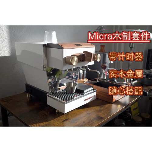 【议价-可维修】lamarzocco micra改装套件辣妈micra计时器 /二手