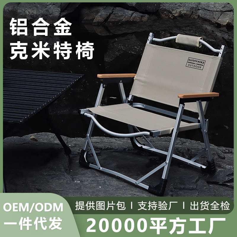 克米特椅便携户外铝合金折叠椅露营轻便导演椅钓鱼凳子