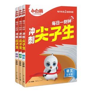 2025新书】万唯小白鸥小学冲刺尖子生一二三四五六年级语文阅读训练英语完形学霸竞赛培优拔高提分专项训练教材必刷题万维旗舰店