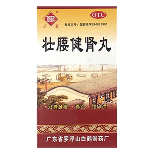 观鹤壮腰健肾丸52g湿肾亏腰痛膝软无力小便频数风湿骨痛神经衰弱
