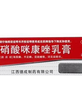 [扬子洲]硝酸咪康唑乳膏2%*20g*1支/盒