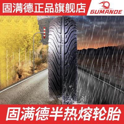 固满德半热熔电动车摩托车轮胎10寸12寸真空防滑山道巡礼2.5/3.0