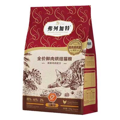 宅猫酱弗列加特鲜肉烘焙粮