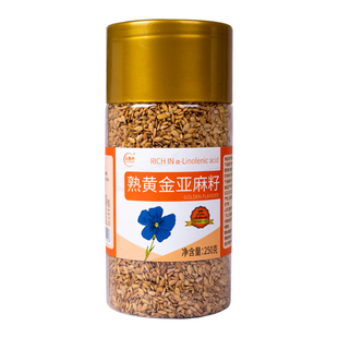熟黄金亚麻籽仁 即食免洗熟胡麻亚麻子家用罐装炒奇亚粉 250g/瓶