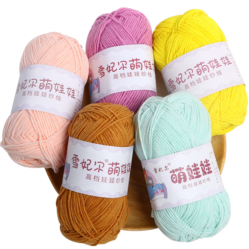 雪妃尔萌娃娃毛线手工编织diy钥匙扣四股牛奶棉萌萌娃4股线精梳棉