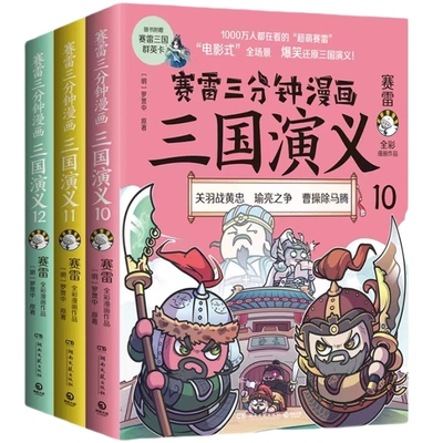 赛雷三分钟漫画三国演义