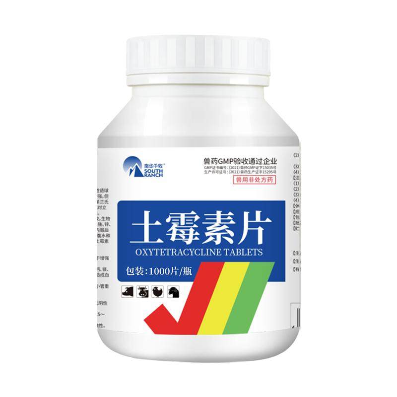 土霉素片猪牛羊肠道药
