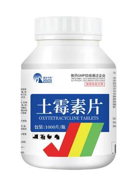 土霉素片猪牛羊肠道药