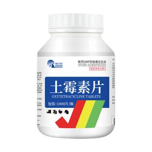 土霉素片兽用鸡鸭禽药猪牛羊肠道药腹泻消炎肠炎病支原体感染兽药