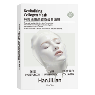 胶原蛋白灌注面膜紧致抗皱抗衰老韦保湿雪同款去黄气补水官方正品