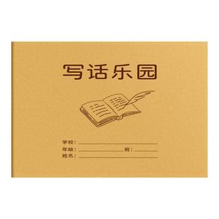 思进写话乐园本小学生专用36K看图写话本统一横翻语文作业方格日记本写话本二三年级一年级作业本格子写作文