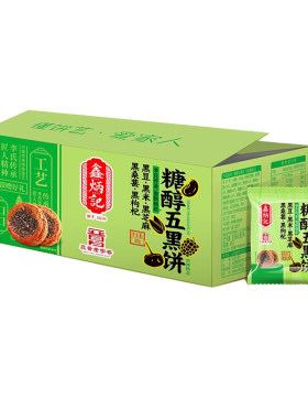 太谷饼鑫炳记糖醇五黑饼山西特产中式粗粮零食糕点整箱官方旗舰店