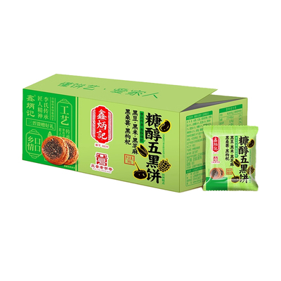 鑫炳记糖醇五黑饼山西特产太谷饼中式粗粮零食糕点整箱官方旗舰店