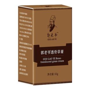 郭老头透骨草膏官方旗舰店肩颈腰腿不适手足发热膏郭老爷非郭老头