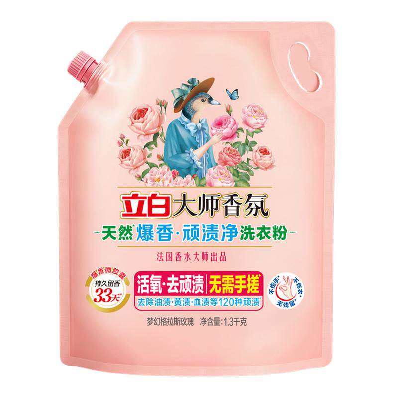 立白大师香氛天然爆香粉