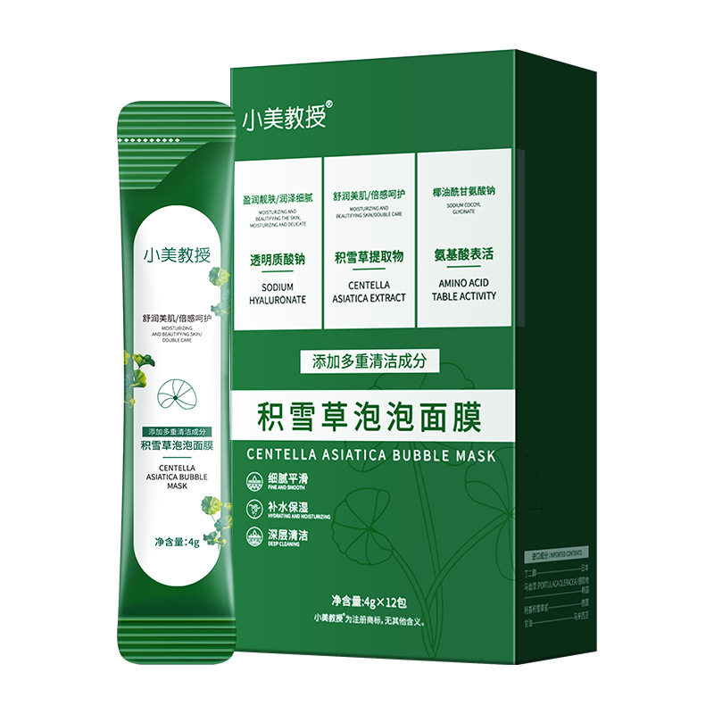 抖音同款积雪草泡泡面膜清洁洁净涂抹面膜