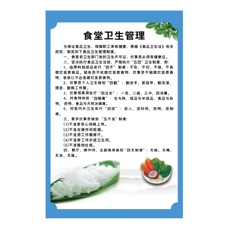 KT板食堂卫生管理制度厂家直销