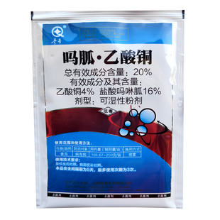20%吗胍乙酸铜粉剂吗呱乙酸酮 农药番茄西红柿病毒病杀菌剂喷雾