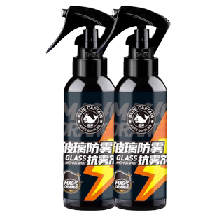 汽车防雾剂前挡风玻璃侧窗车内除雾剂冬季防起雾后视镜防雨除油膜
