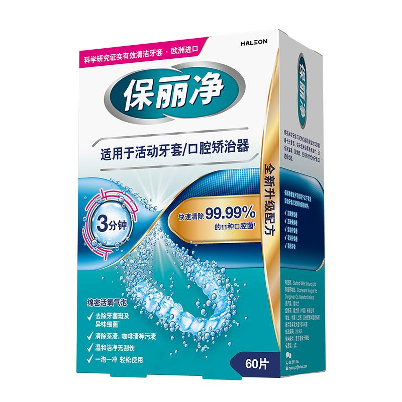 欧美进口保丽净牙套清洁泡腾片