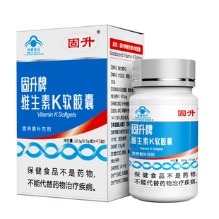 固升牌维生素K2高含量增加45粒中老年人腿抽筋腰腿疼骨密度软胶囊