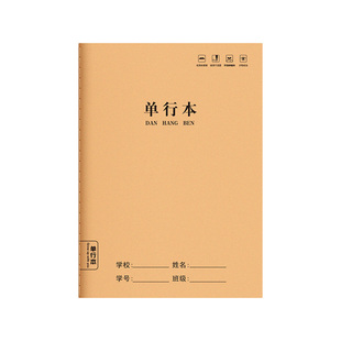 牛皮纸单行本小学生专用笔记本A5学生用作业本a5高中牛皮本子三四五六年级小号单行薄簿语文数学练习本子批发