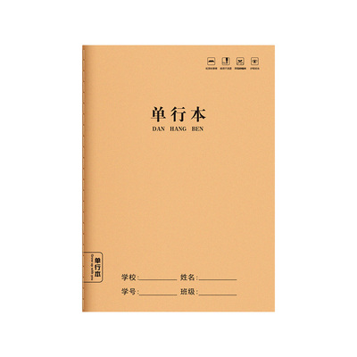 牛皮纸单行本小学生专用笔记本A5