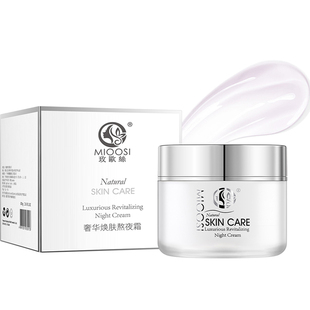 正品玫欧丝熬夜霜Mioosi香港萨拉Sarah补水保湿急救修复面霜晚霜