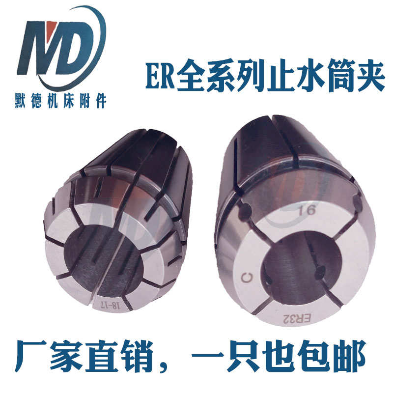 止水夹头 ER16/ER20/ER25/ER32/ER40筒夹 ERS防水弹簧嗦嘴咀包邮
