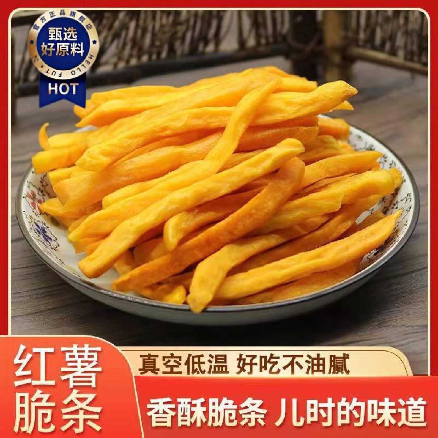 香薯爷红薯干脆条原切酥脆农家地瓜干番薯紫薯干代餐休闲解馋零食