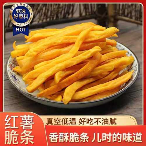 香薯爷红薯干脆条原切酥脆农家地瓜干番薯紫薯干代餐休闲解馋零食