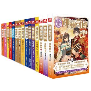 官方自营】微瑕清仓神澜奇域无双珠2-1册+海龙珠2-3册+幽冥珠2-3册+苍穹珠2-3册+圣耀珠1-2共11本全套全集任选斗罗大陆同类