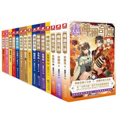 官方自营神澜奇域全套任选唐家