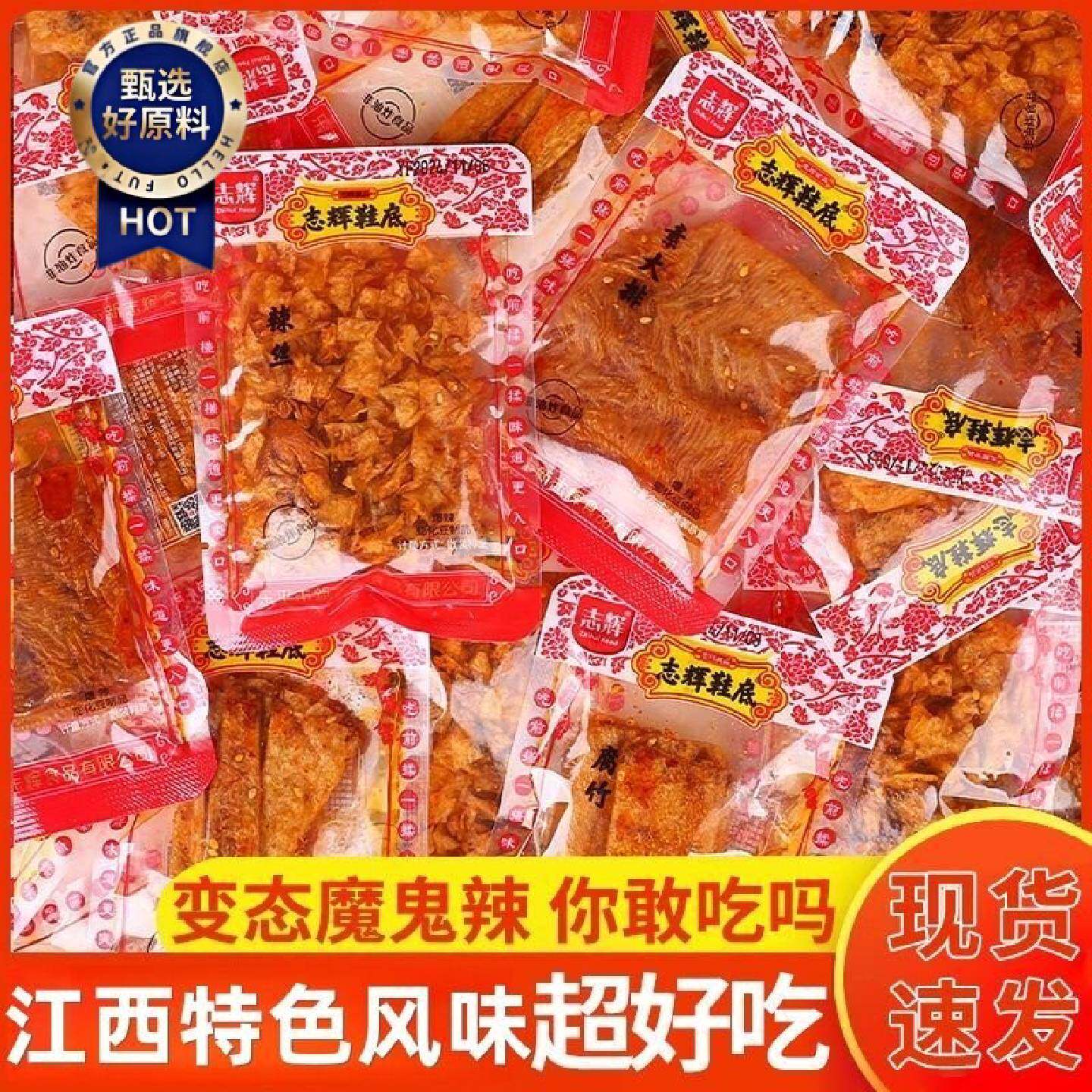 志辉变态鞋底辣片小包装麻辣辣条零食豆皮儿时爆辣经典江西超辣