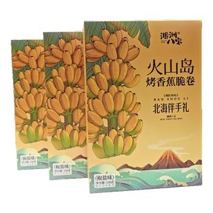 涠洲八宝香蕉脆卷椒盐味火山岛香蕉脆片办公休闲非油炸零食伴手礼