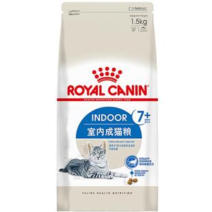 皇家猫粮官方S27老年猫专用7岁以上室内成猫粮1.5kg软猫粮旗舰店