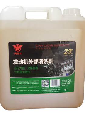 强力机头水汽车发动机挖机清洗剂