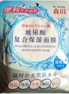 森田玻尿酸复合补水30片清爽