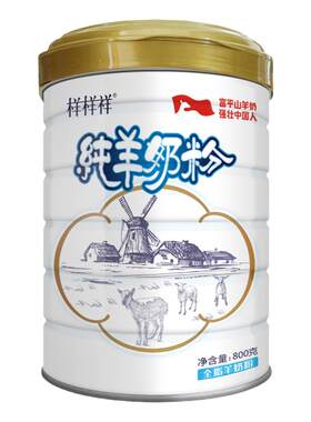 纯羊奶粉成人羊奶粉样样祥