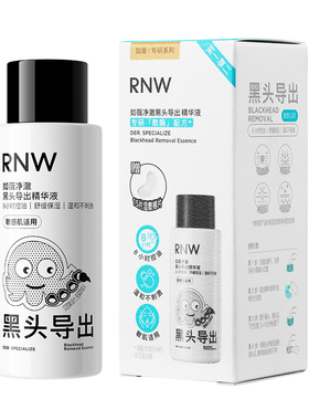 屈臣氏如薇净澈黑头导出精华液50ml温和细腻溶解净澈官方正品