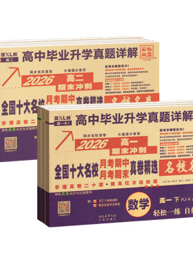 2027百校联盟名校真题试卷必刷题