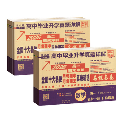 2026百校联盟名校真题试卷必刷题