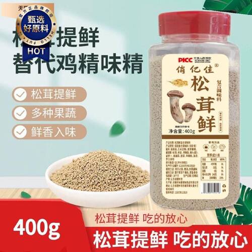 买一送一俏艺佳松茸鲜400g果蔬提取代替鸡精味精炒菜煲汤自然鲜香