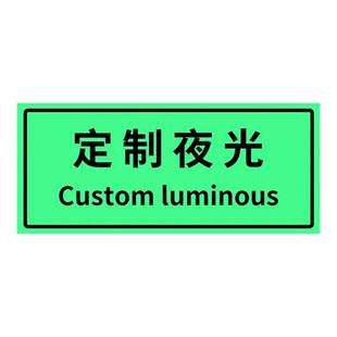 夜光标识广告牌定制亚克力号码提示标志牌楼层洗手间男女卫生间贴标识指示牌发光地贴荧光定做