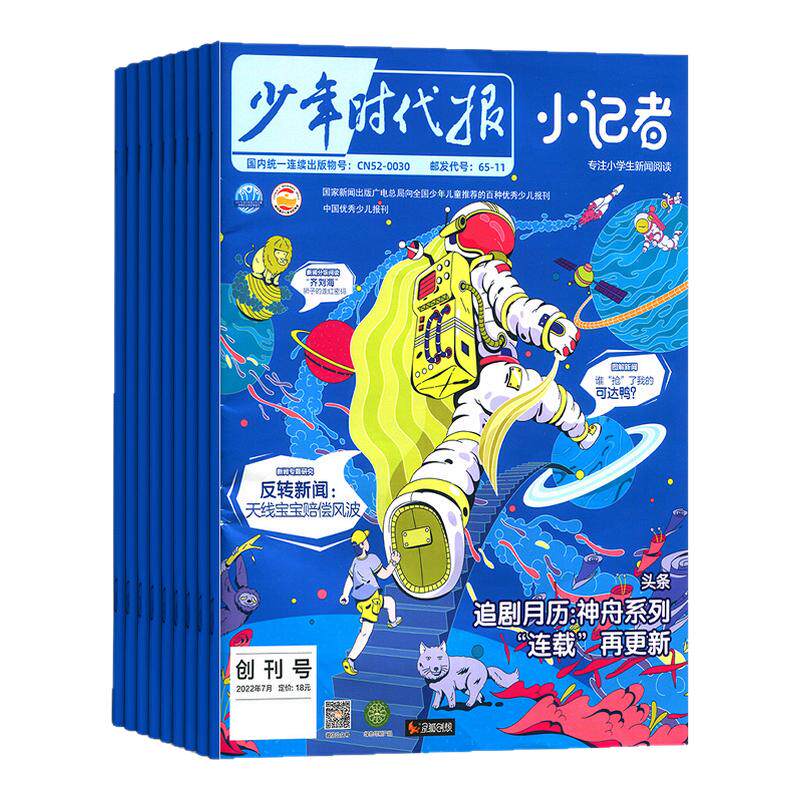 【送好礼】新华月报小记者杂志2027年1月起订全年订阅 杂志铺  小学生新闻时事热点作文素材少儿阅读历史科学科普期刊