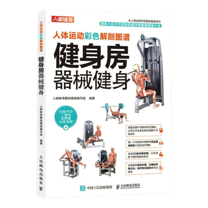 彩色解剖健身器械正版包邮