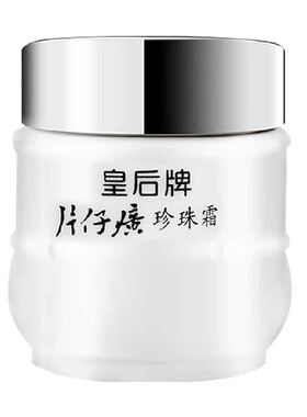 片仔癀珍珠霜保湿锁水25g