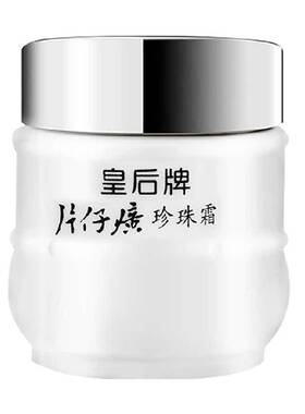 片仔癀珍珠霜保湿锁水25g