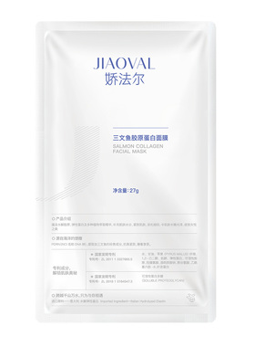 三文鱼PDRN紧致抗皱胶原蛋白面膜