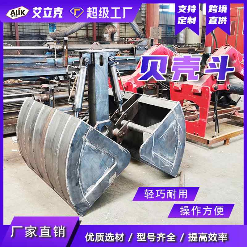 挖机改装贝型斗河道清淤贝型斗钩机贝壳斗液压回转式贝壳斗